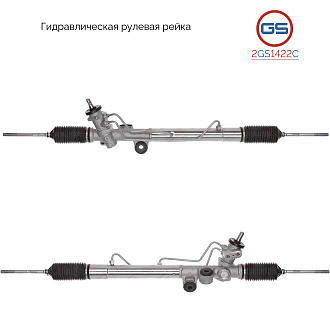 2GS1422C Рулевая рейка Chevrolet Colorado 2004-2006, ISUZU I-Series 2005-2006