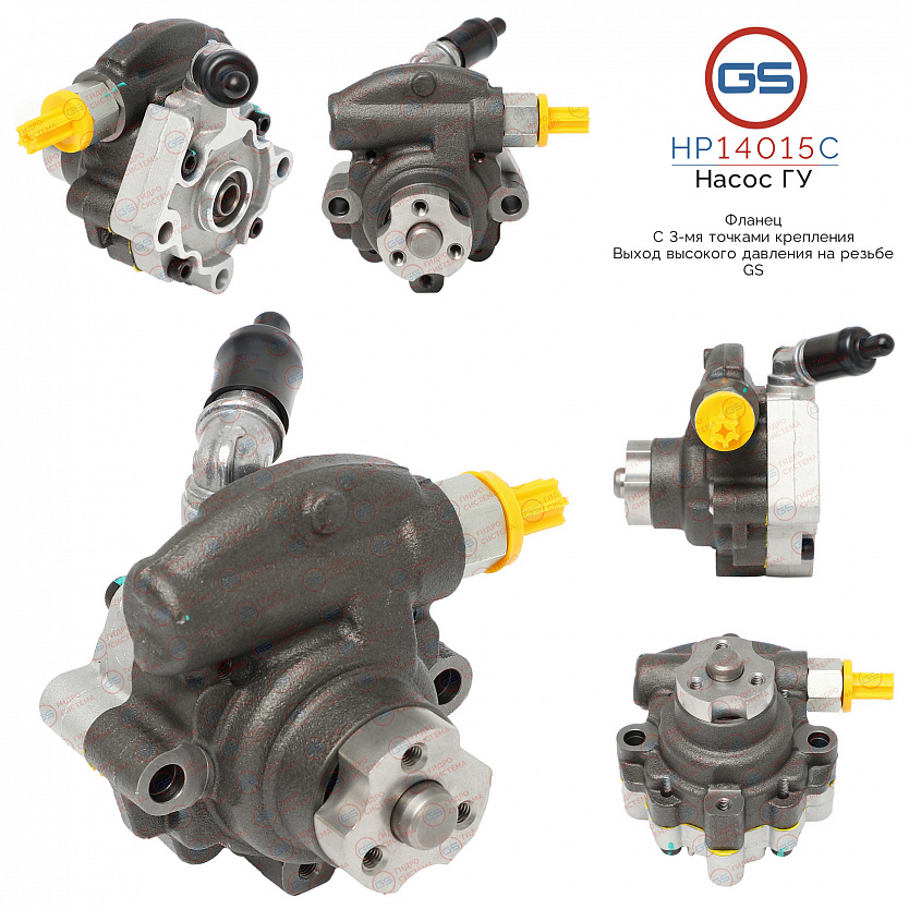 HP14015C Насос ГУР Ford Mondeo 2000-2007, Ford Transit 2000-2006
