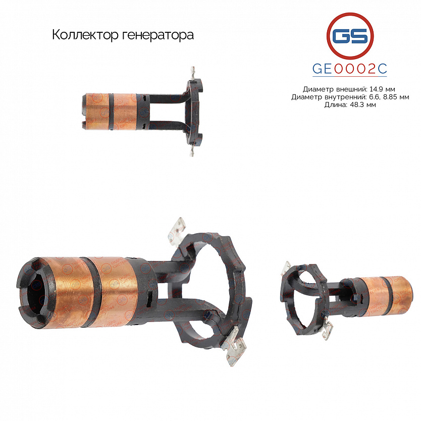 GE0002C Коллектор генератора