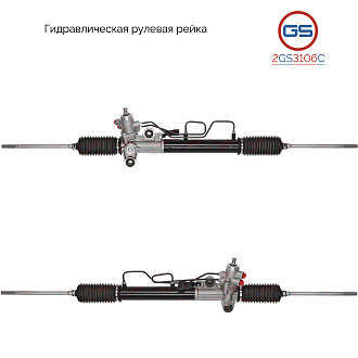 2GS3106C Рулевая рейка Hyundai Tiburon 2001-, KIA Cerato 2004-2008, Hyundai Elantra 2000-2006, Hyund