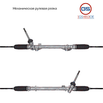 1GS4813OE Рулевая рейка Nissan Qashqai 2014-, Nissan Rogue II 2013-2020, Nissan X-Trail 2014-