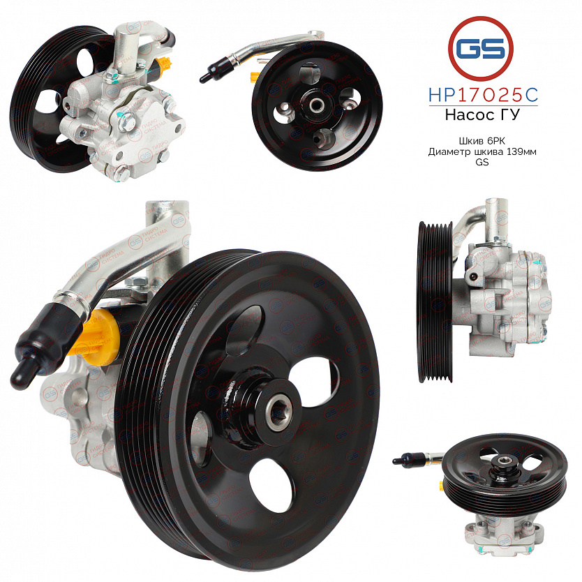 HP17025C Насос ГУР Hyundai Santa Fe 2012-, KIA Sorento 2009-