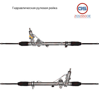 2GS1550OE Рулевая рейка GAZ Gazelle NEXT 2013-