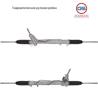2GS5624C Рулевая рейка Land Rover Discovery III 2004-2009, Land Rover Discovery IV 2009-2016