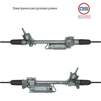 3GS0913 Рулевая рейка BMW 5 G30 / G31 2017-, BMW 6 G32 Gran Turismo 2017-
