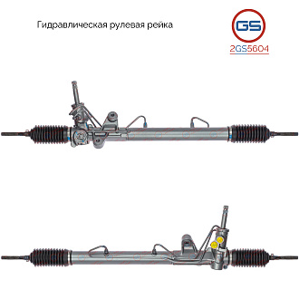 2GS5604 Рулевая рейка Honda Civic VI 1995-2001, Rover 400 1995-2000, Rover 45 2000-2005