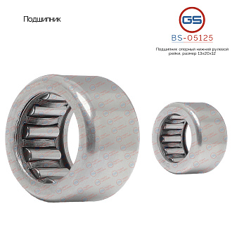 BS-05125 Подшипник, размер 13*20*12