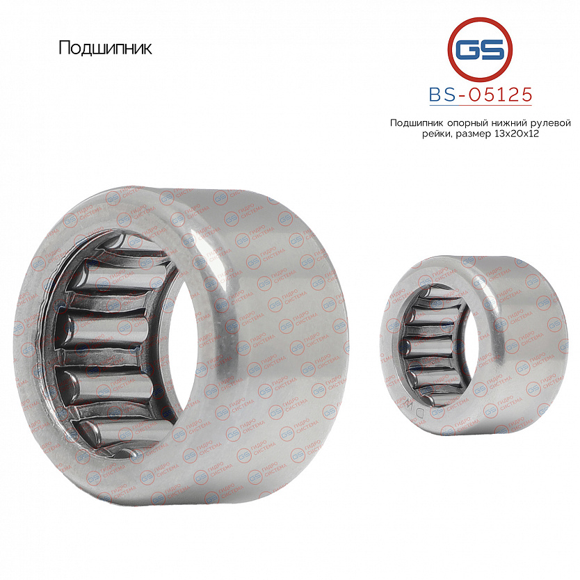 BS-05125 Подшипник, размер 13*20*12