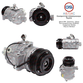 A6714C Компрессор кондиционера Toyota Land Cruiser 200 2008-, Toyota Sequoia / Tundra 2007-