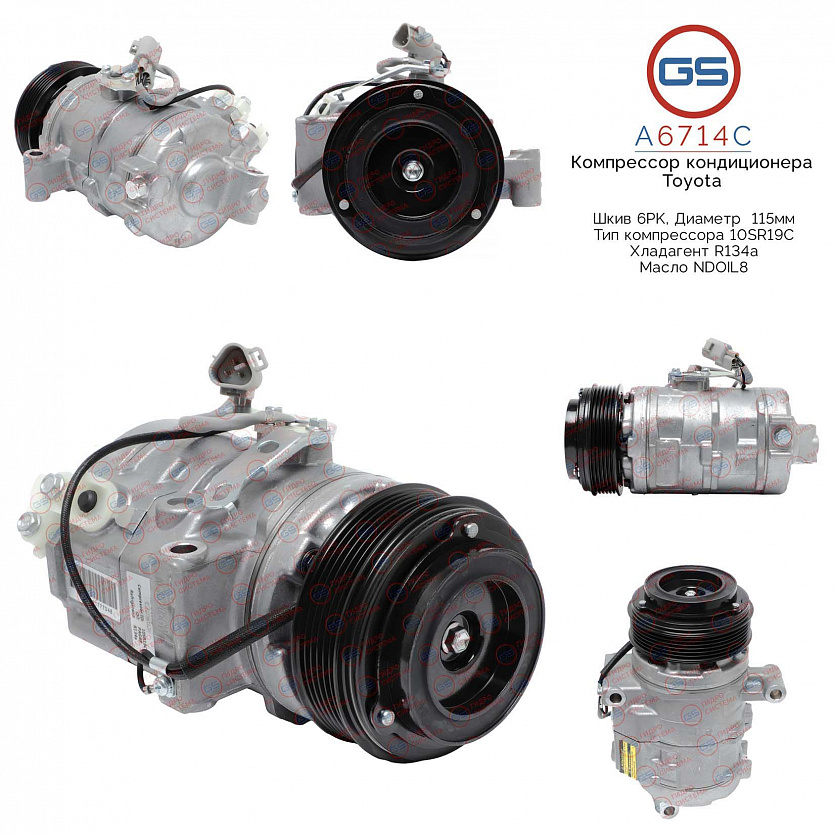 A6714C Компрессор кондиционера Toyota Land Cruiser 200 2008-, Toyota Sequoia / Tundra 2007-