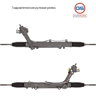 2GS5626C Рулевая рейка Land Rover Range Rover III 2002-2012