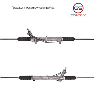 2GS2656OE Рулевая рейка Ford Transit 2000-2006, Ford Transit 2006-
