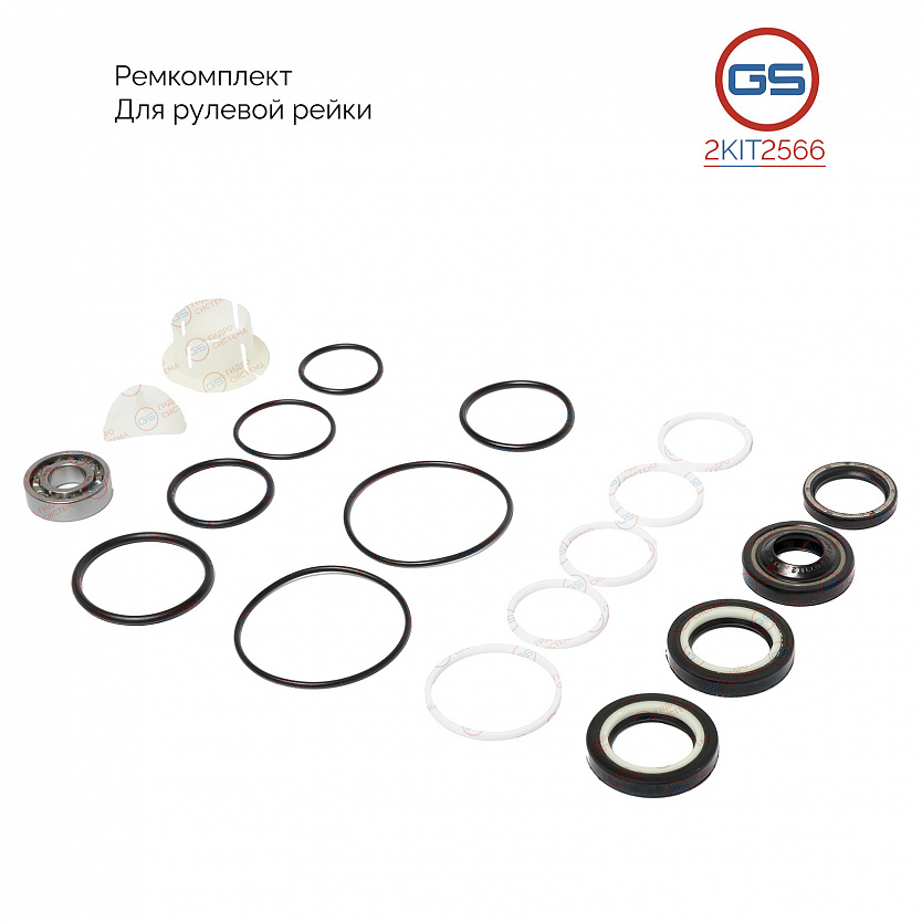 2KIT2566 Ремкомплект рулевой рейки Fiat Linea 2007-, Peugeot Bipper 2008-, Fiat Qubo 2008-, Fiat Fio