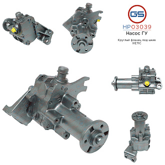 HP03039 Насос ГУР BMW X5 E70 2007-