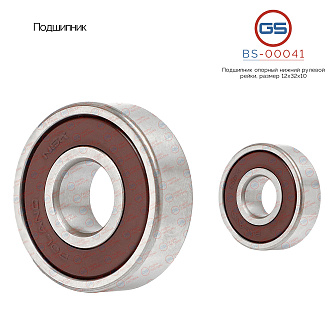 BS-00041 Подшипник, размер 12*32*10