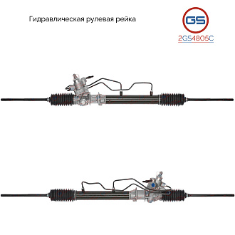 2GS4805C Рулевая рейка Nissan Maxima A32 1994-2000