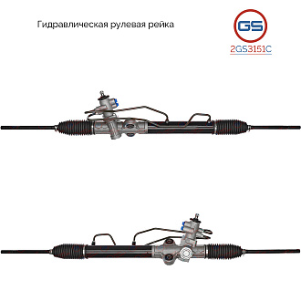 2GS3151C Рулевая рейка Hyundai H100 2004-