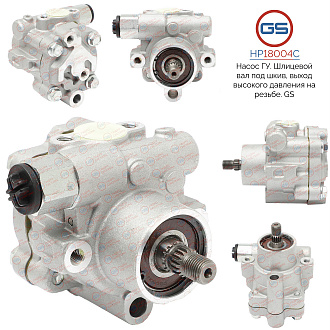 HP18004C Насос ГУР Infiniti QX 56 2004-2010, Nissan Armada 2004-, Nissan Titan 2004-