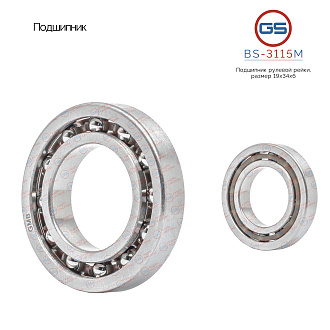 BS-3115M Подшипник, размер 19*34*6