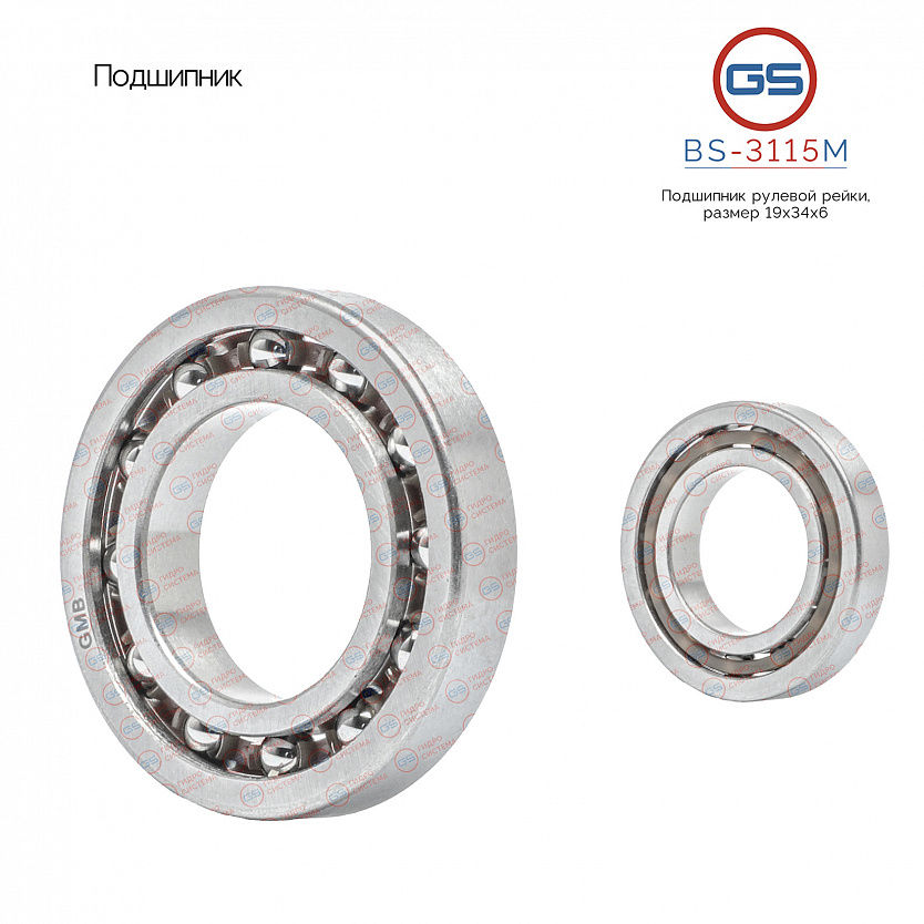 BS-3115M Подшипник, размер 19*34*6