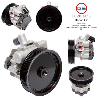 HP26035C Насос ГУР Mercedes C W204 / S204 2007-, Mercedes GLK X204 2008-2015