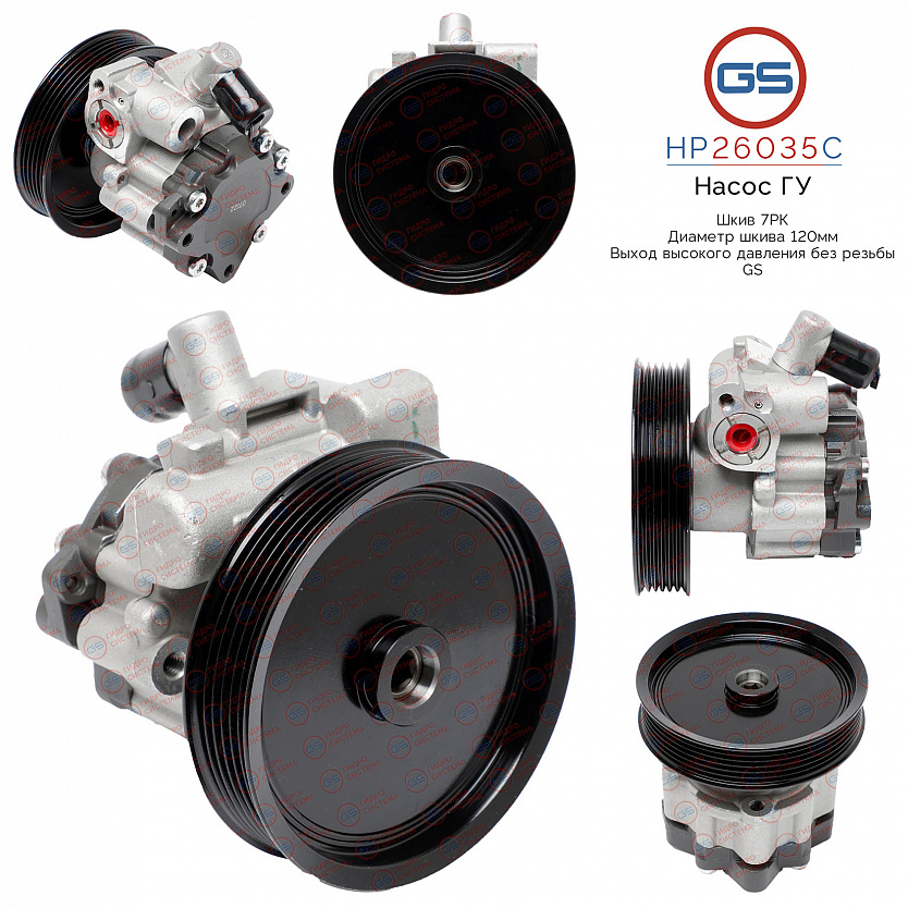 HP26035C Насос ГУР Mercedes C W204 / S204 2007-, Mercedes GLK X204 2008-2015