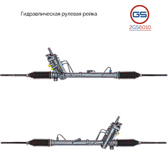 2GS6010 Рулевая рейка Skoda Roomster 2006-, AUDI A2 2000-2005, Skoda Fabia 2000-