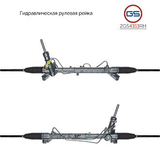2GS4313RH Рулевая рейка Mazda Axela 2003-2009, Mazda Biante 2008-2018, Mazda Premacy 2005-2010