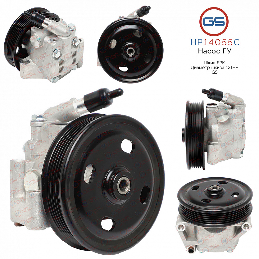 HP14055C Насос ГУР Ford Galaxy 2006-, Ford Mondeo 2007-2014, Ford S-Max 2006-