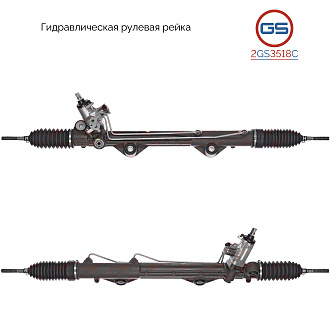 2GS3518C Рулевая рейка Jaguar S-Type 1999-
