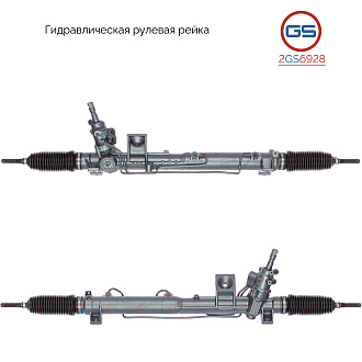 2GS6928 Рулевая рейка Volvo S80 I 1998-2006, Volvo S60 2000-, Volvo XC70 / XC70 Cross Country 1997-,