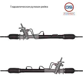 2GS1412C Рулевая рейка Daewoo Kalos 2003-, Chevrolet Kalos 2003-, Chevrolet Aveo 2005-