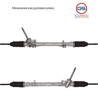 1GS7603C Рулевая рейка Lada Vesta 2015-