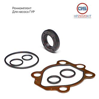 HP21020KIT Ремкомплект насоса ГУР KIA Sedona 2005-, KIA Carnival III 2005-, KIA Spectra 2004-