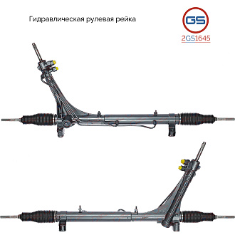 2GS1645 Рулевая рейка Dodge RAM Promaster 2013-, Peugeot Boxer 2015-, Fiat Ducato 2015-