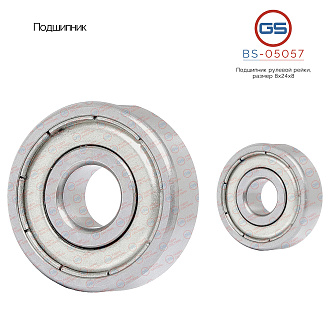 BS-05057 Подшипник, размер 8*24*8