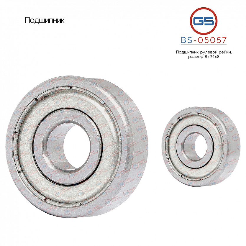 BS-05057 Подшипник, размер 8*24*8