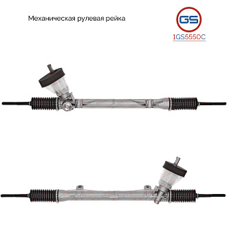 1GS5550C Рулевая рейка Lada Largus 2012-, Dacia Logan / LOGAN MCV 2004-, Dacia Sandero 2008-, Renaul
