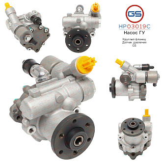 HP03019C Насос ГУР BMW 3 E93 2005-, BMW 3 E92 2005-, BMW 3 E91 2005-, BMW 3 E90 2005-, BMW 1 E88 20