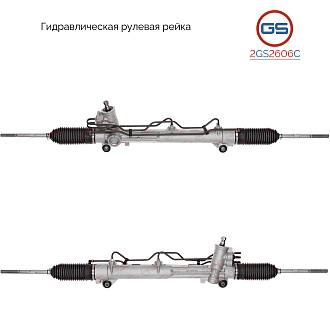 2GS2606C Рулевая рейка Ford Fiesta 1996-2001, Ford Courier 1996-2002, Ford Puma 1997-2001