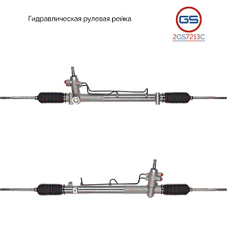 2GS7213C Рулевая рейка Chery M11/M12 2008-