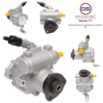 HP03038C Насос ГУР BMW X1 E84 2009-, BMW 3 E93 2005-, BMW 3 E92 2005-, BMW 3 E91 2005-, BMW 3 E90 20