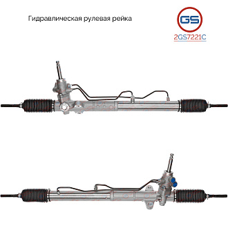 2GS7221C Рулевая рейка Changan Eado 2013-2018