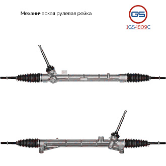 1GS4809C Рулевая рейка Nissan Qashqai 2014-, Renault Kadjar 2015-