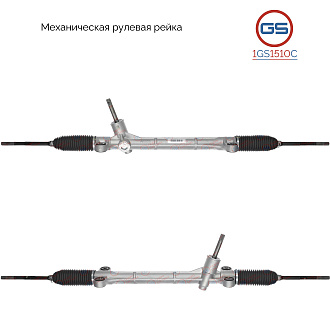 1GS1510C Рулевая рейка DongFeng AX7 I 2015-