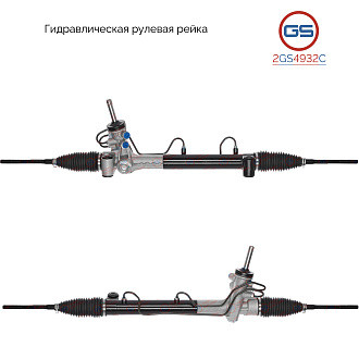 2GS4932C Рулевая рейка OPEL Astra H 2004-,OPEL Zafira B 2005-, OPEL Astra G 1998-2004, OPEL Zafira A