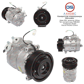 A4408C Компрессор кондиционера KAMAZ 5490 2013-, Mercedes Axor 2001-, Mercedes Axor II 2005-