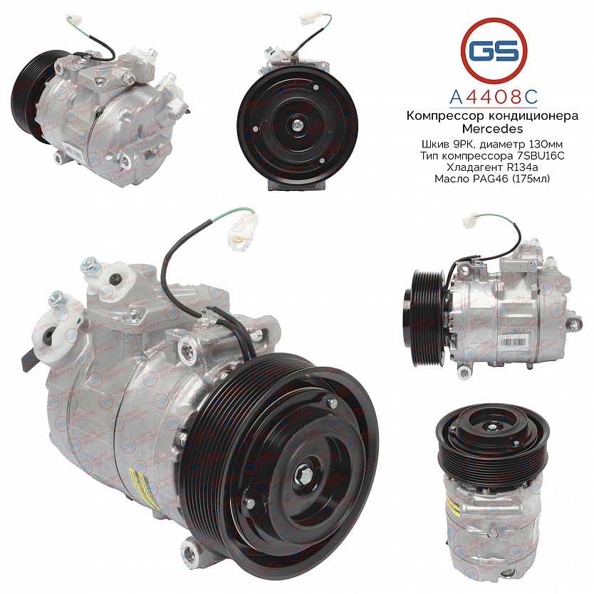 A4408C Компрессор кондиционера KAMAZ 5490 2013-, Mercedes Axor 2001-, Mercedes Axor II 2005-
