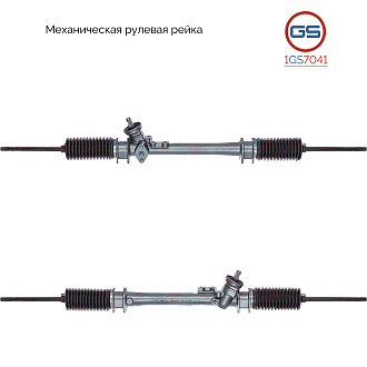 1GS7041 Рулевая рейка VW Passat B4 1994-1996, VW Passat B3 1988-1994, VW Jetta 1983-1992, VW Golf II
