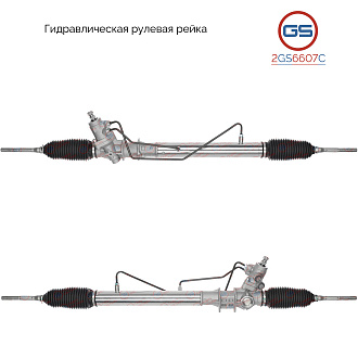 2GS6607C Рулевая рейка Chevrolet Tracker 1998-2004, Suzuki Vitara / Grand Vitara 1998-2004